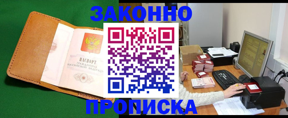 временная регистрация для всех в Московской области