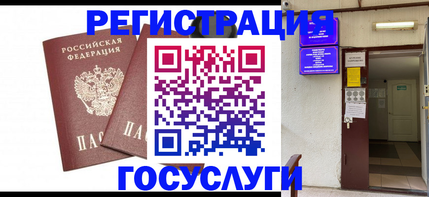 временная регистрация адрес в Московской области
